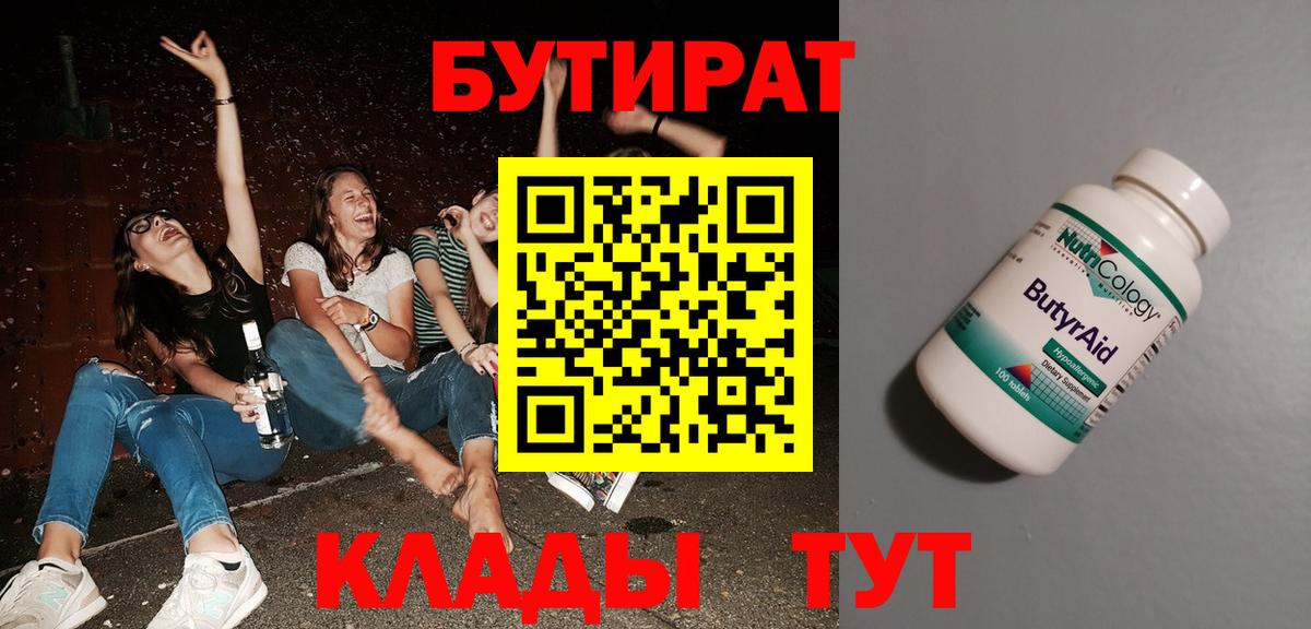 Бутират вода  Вход с VPN  Кувандык 