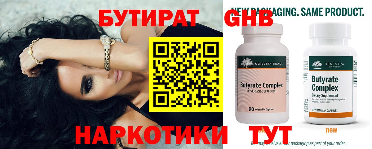 БУТИРАТ буратино Кувандык