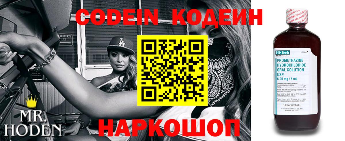 Кувандык  Кодеин Purple Drank  Кодеиновый сироп Lean напиток Lean (лин)  Вход с VPN 