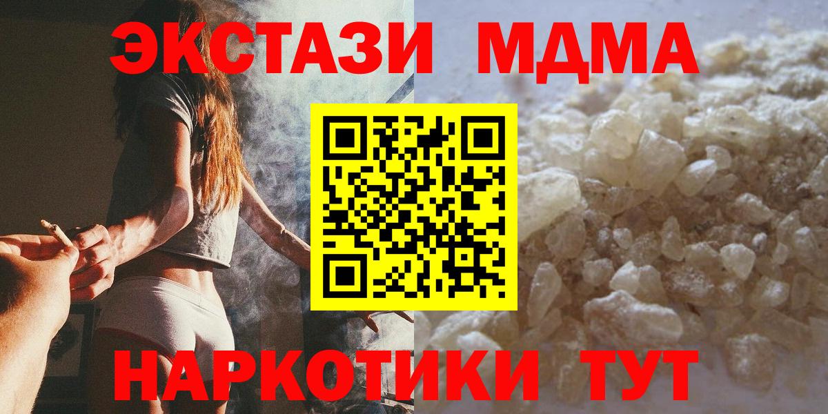 MDMA кристаллы  MDMA молли  МДМА  Вход с VPN  Кувандык 